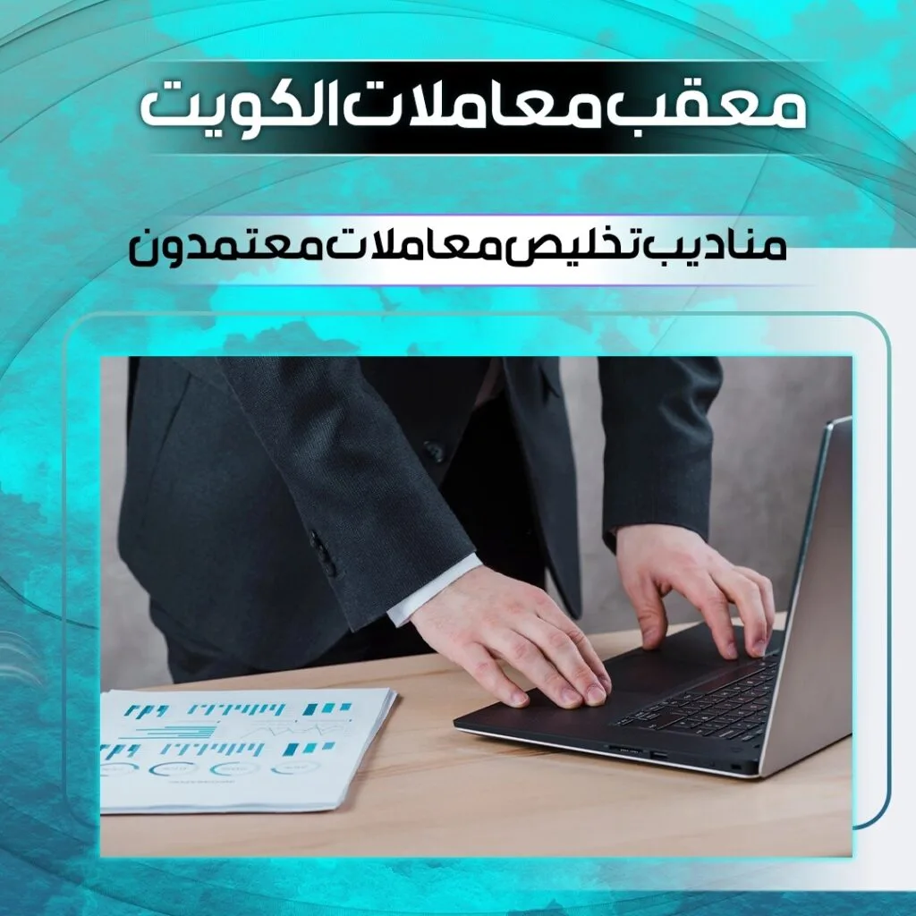 تعقيب وتخليص معاملات 55377211